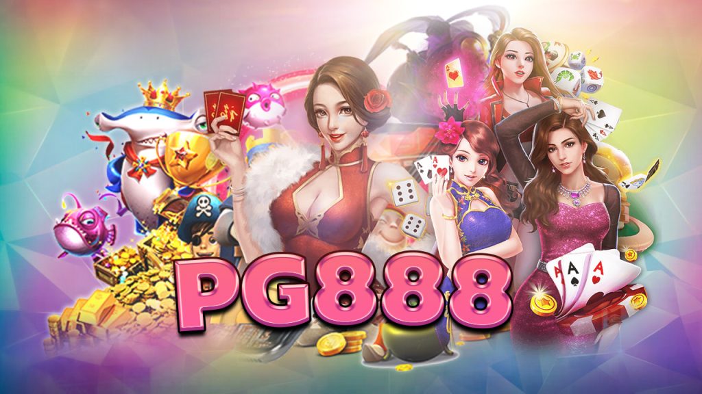 PG888 เว็บสล็อตออนไลน์ แตกง่าย โปรโมชั่นสุดเจ๋ง