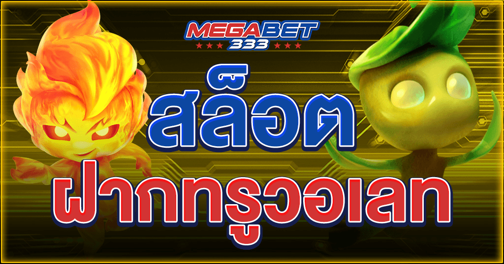 Slot true wallet - Megabet333